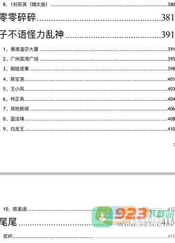 421页明星八卦汇总pdf完整版