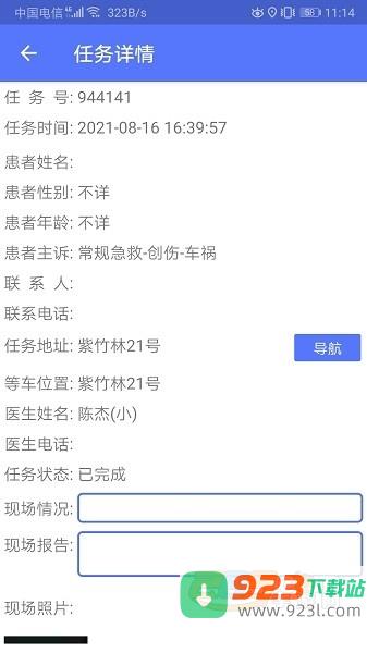 南京急救志愿者app安卓官方版v1.0.9 安卓版