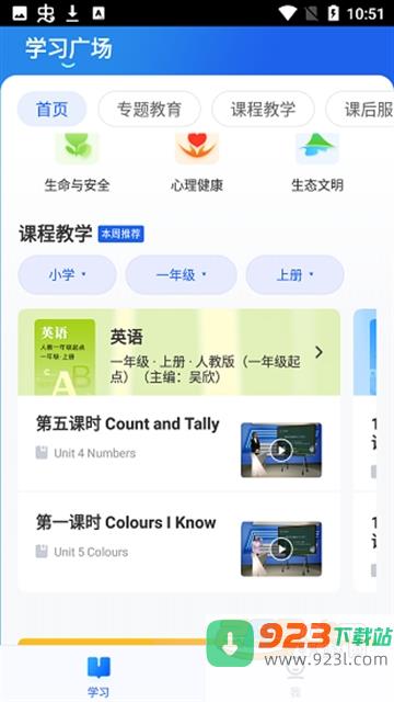 智慧中小学app官方下载2023最新版v6.7.19最新版