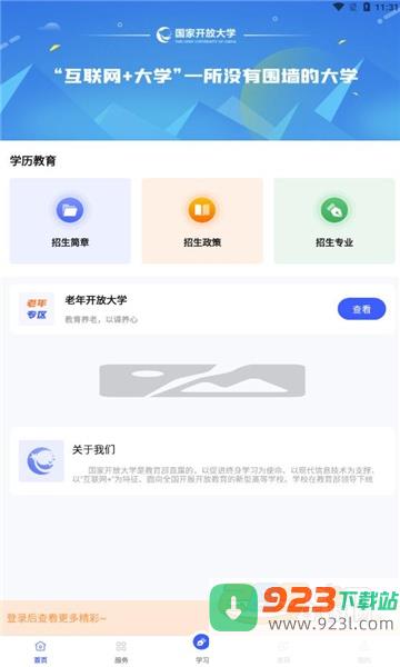 i国开app官方下载2023最新版v1.1.3安卓版