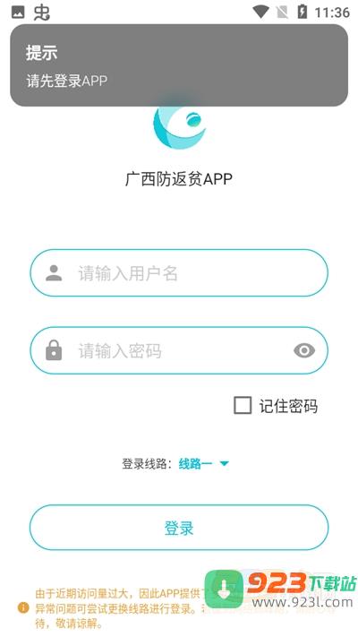 广西防返贫监测app官方版下载2022最新版本