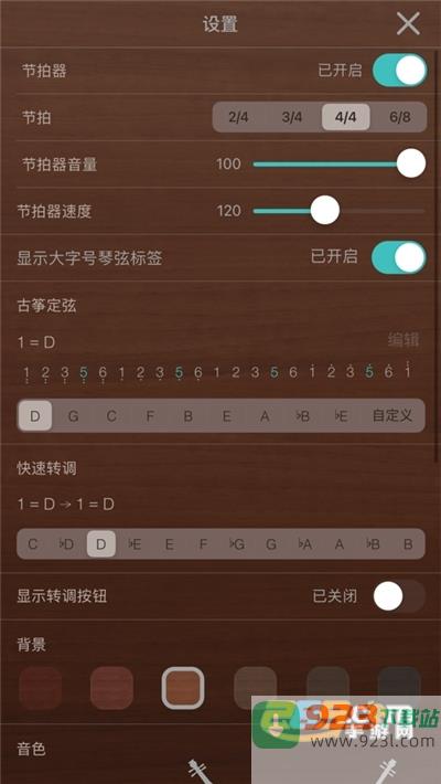 iguzheng爱古筝平板免费下载2022最新版v3.0.0安卓版