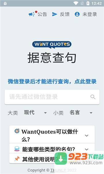 wantquotes据意查句app下载2022最新版v1.0最新版