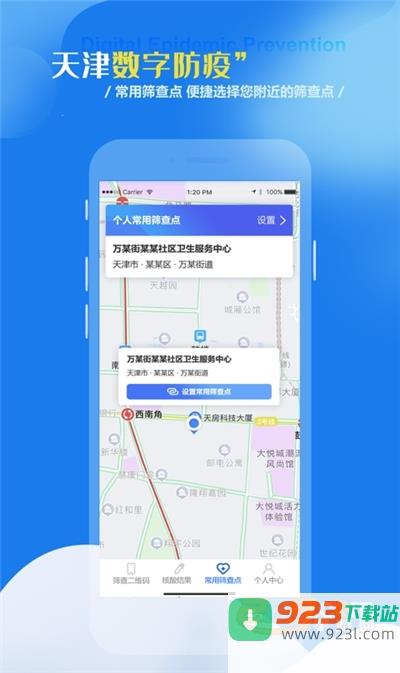 天津数字防疫app官方版下载安装2022最新版本