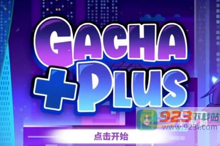 加查加（Gacha+plus）官方正版下载2023中文版v1.2.0最新中文版