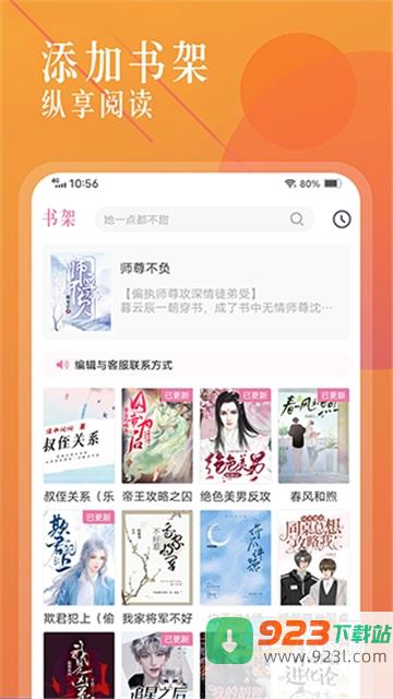 海棠书城app下载官方2023最新免费版V1.2.2安卓免费版