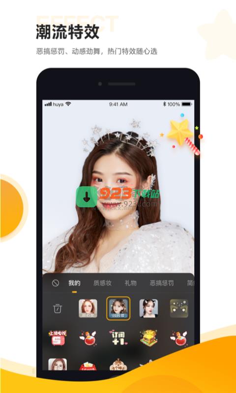虎牙助手手机app官方2024最新版