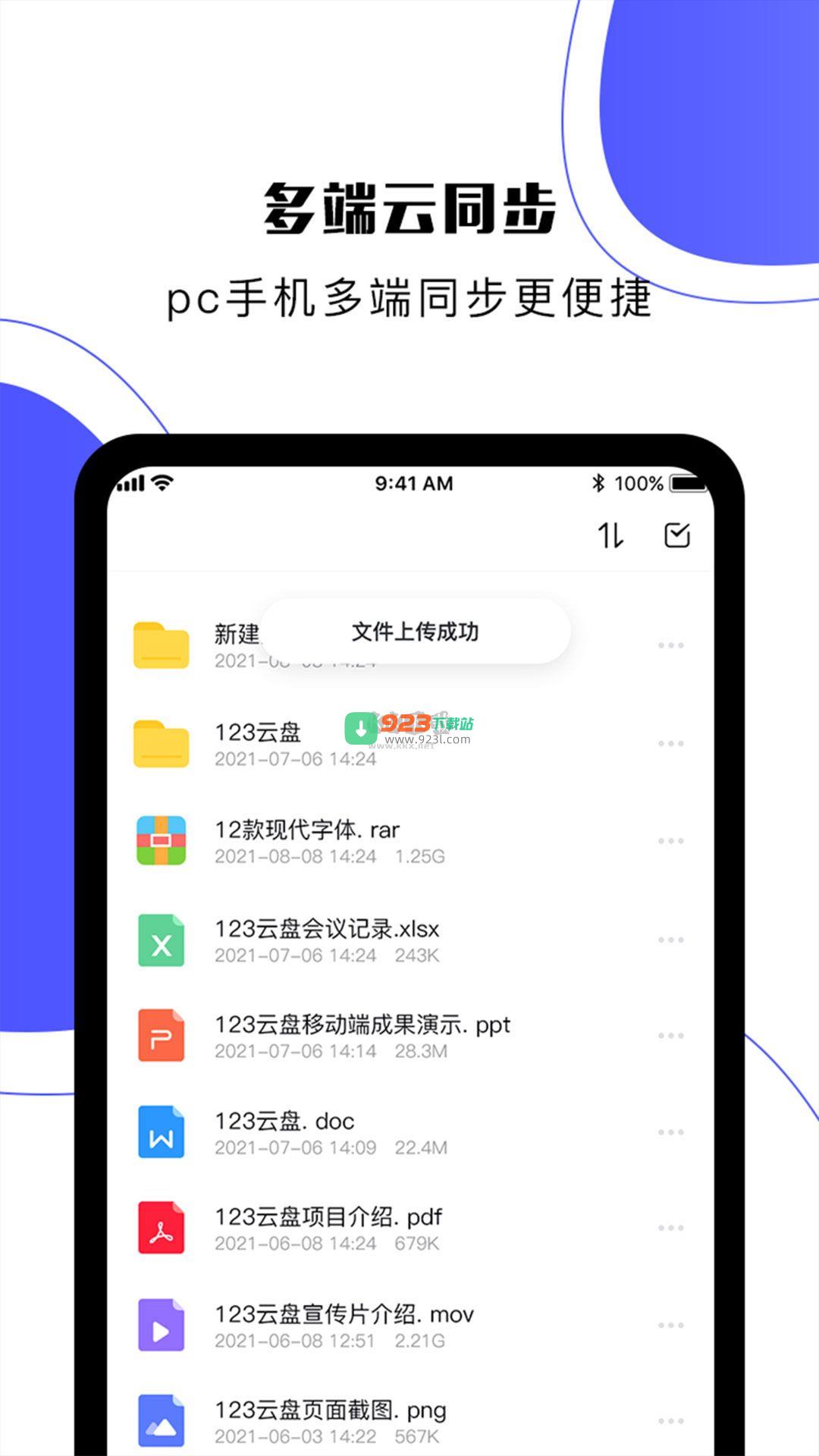 123云盘app官方版最新