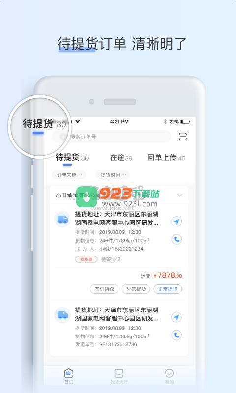 闪电app安卓2024最新版