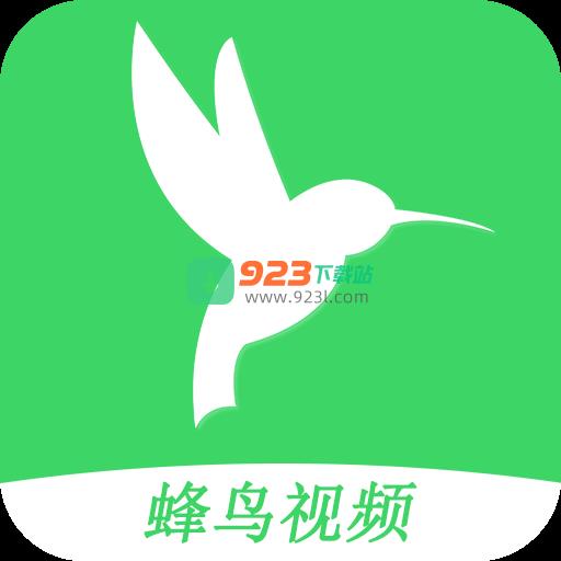 蜂鸟视频app安卓官网2024