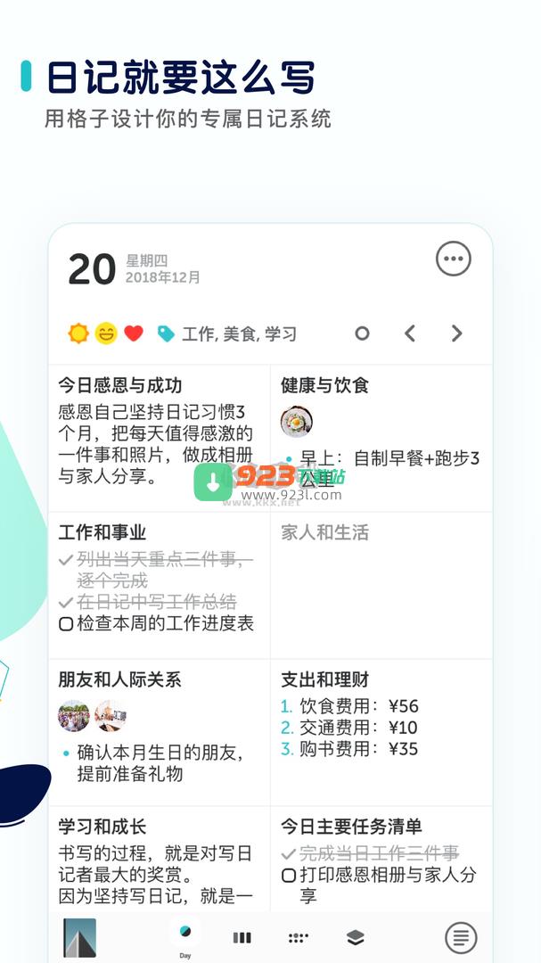 格志日记app官网免费最新版