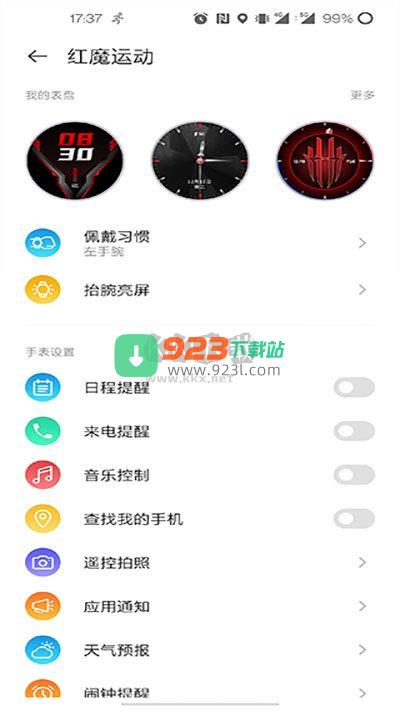 红魔运动app最新手机版