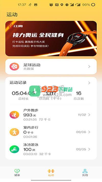 红魔运动app最新手机版