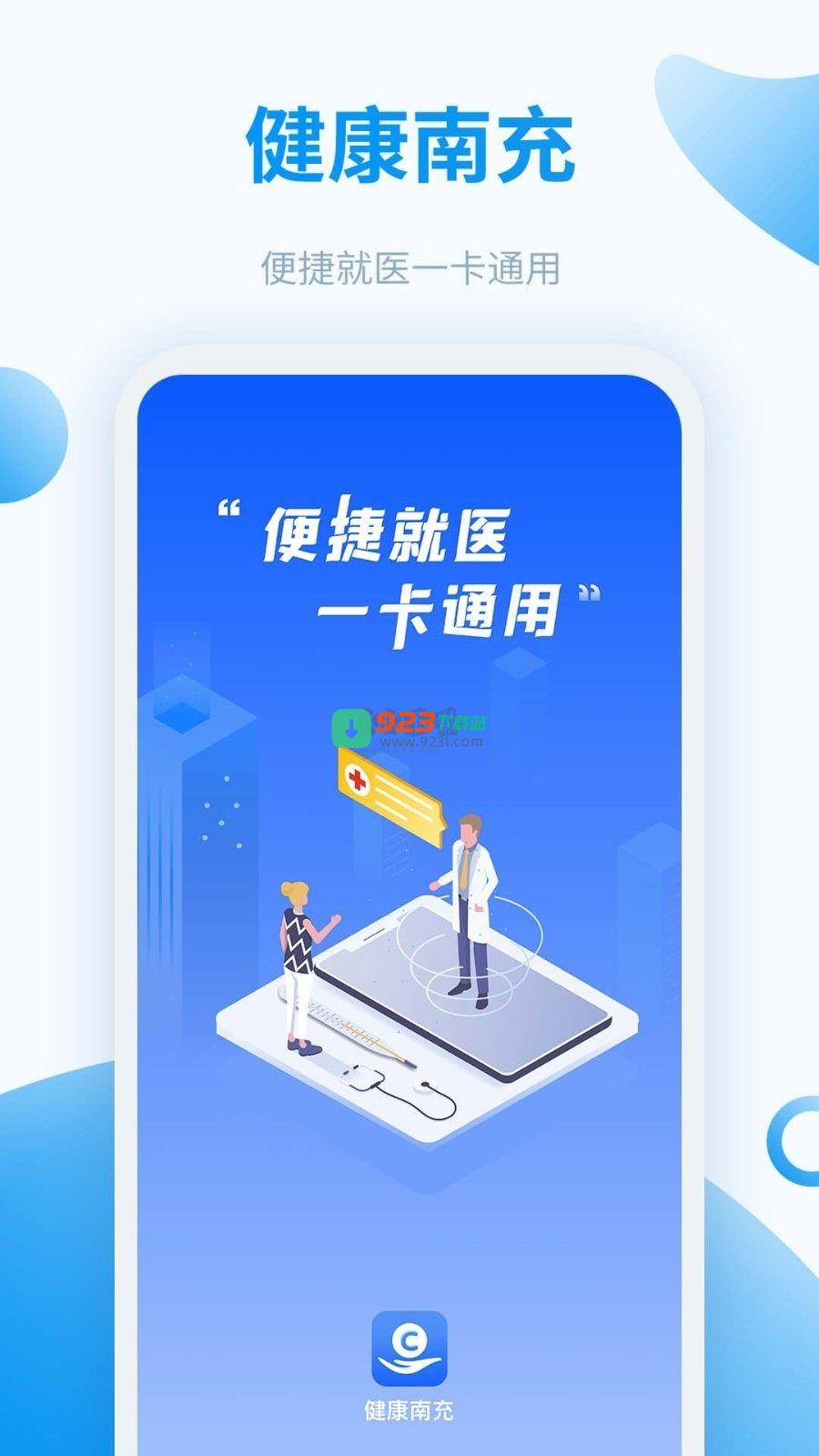 健康南充APP官方