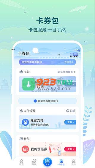 三明交运app官方安卓版