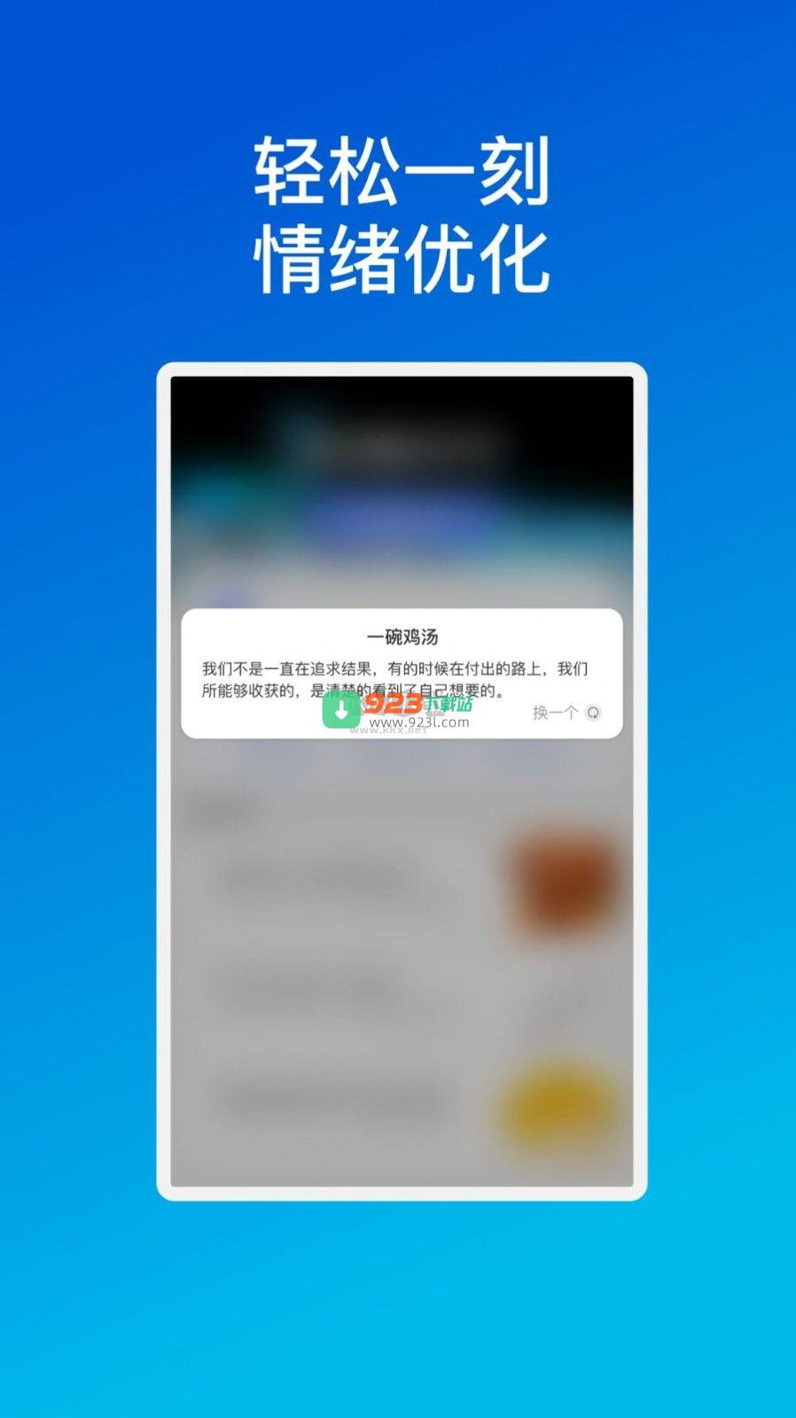 芯宇手机优化APP