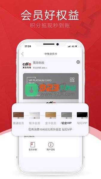 cdf中免海南免税店app