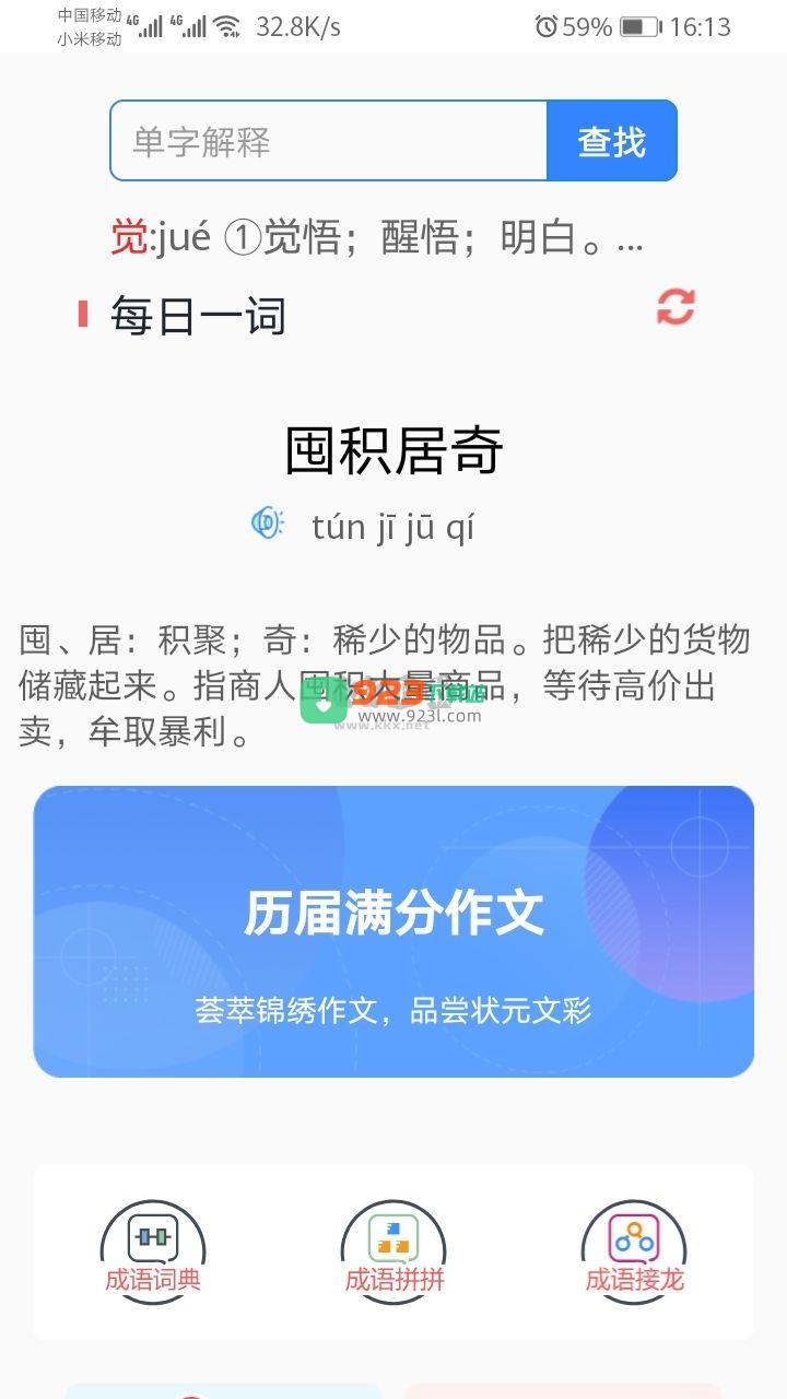 沛沛文言文app安卓官网最新版