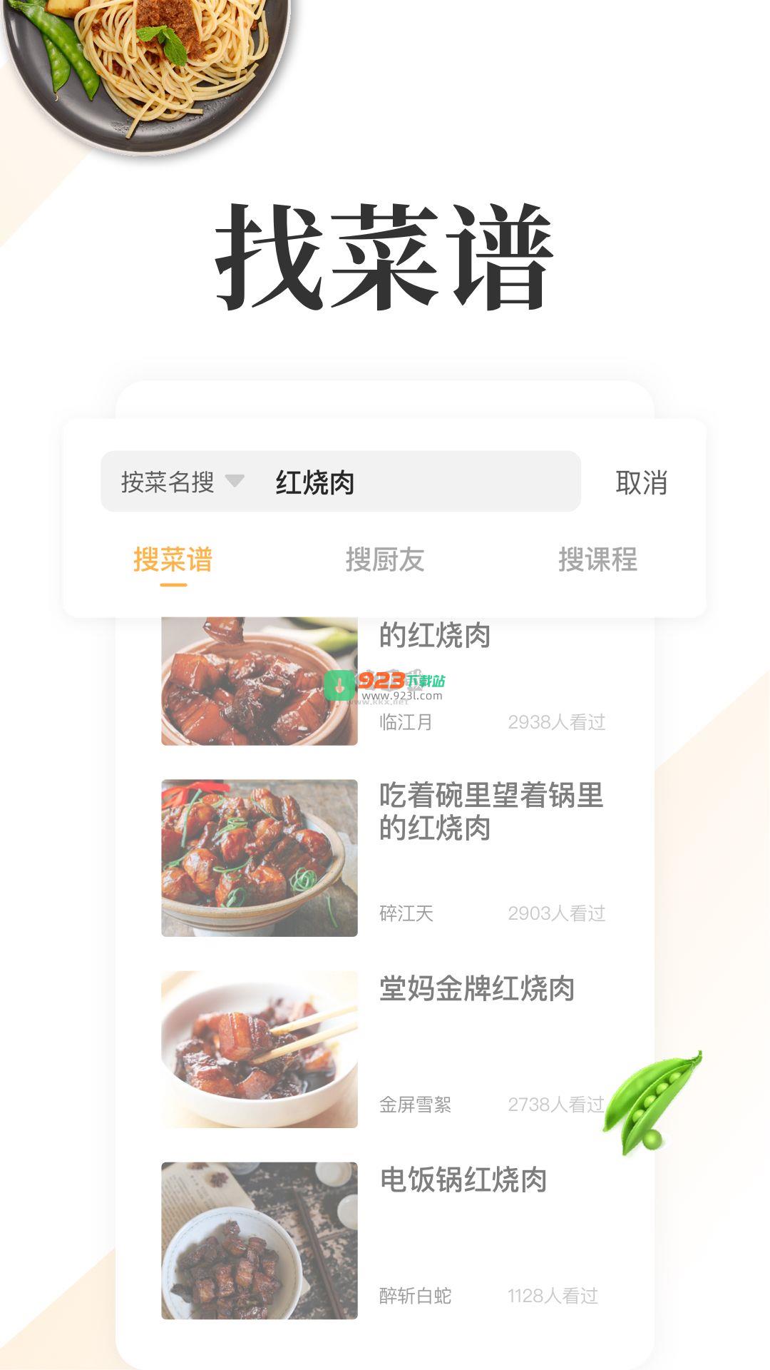网上厨房app官方最新版