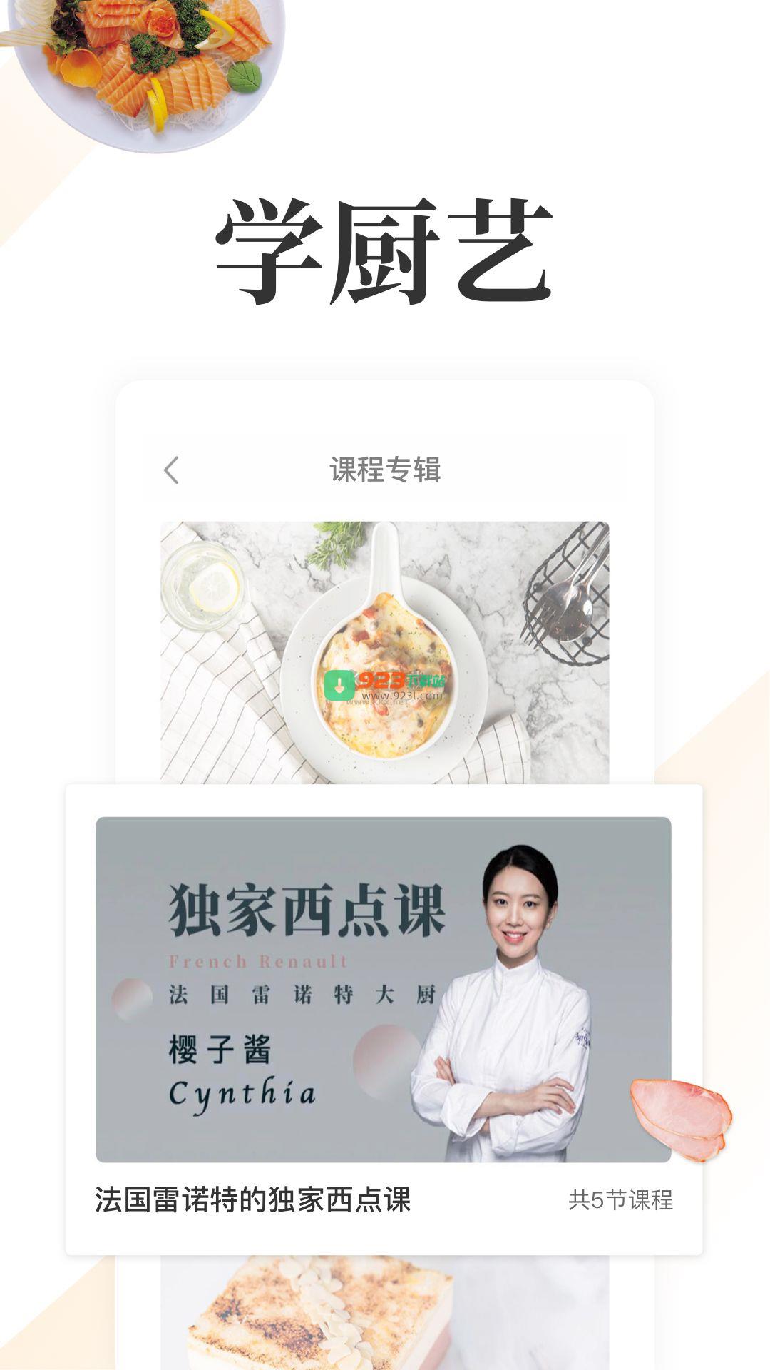 网上厨房app官方最新版