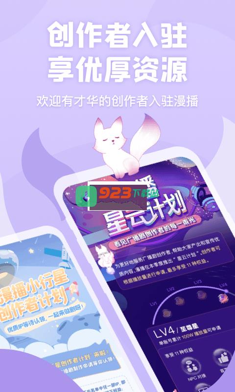 漫播广播剧app安卓2024最新版