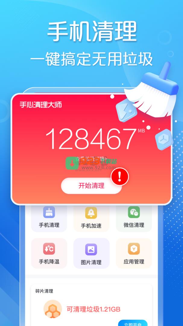 手心清理大师app安卓2024最新版