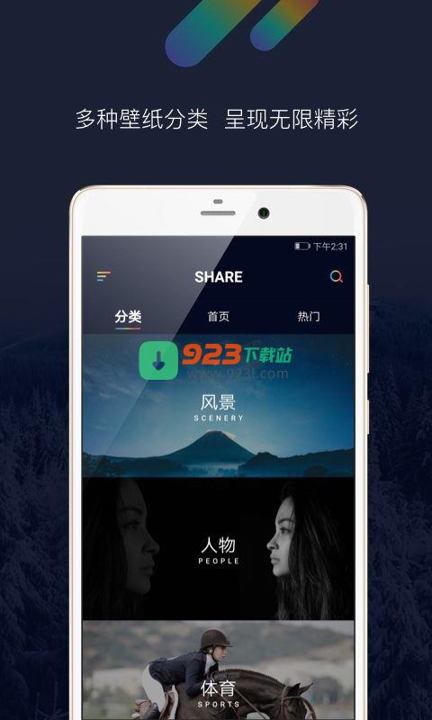 Share app(精美壁纸)