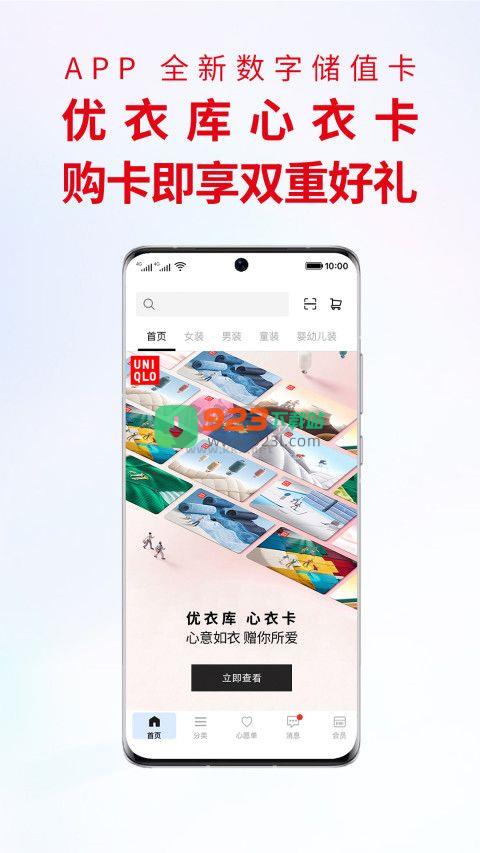 优衣库app安卓官方最新版