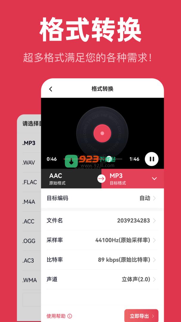音频快剪app官网版2024最新