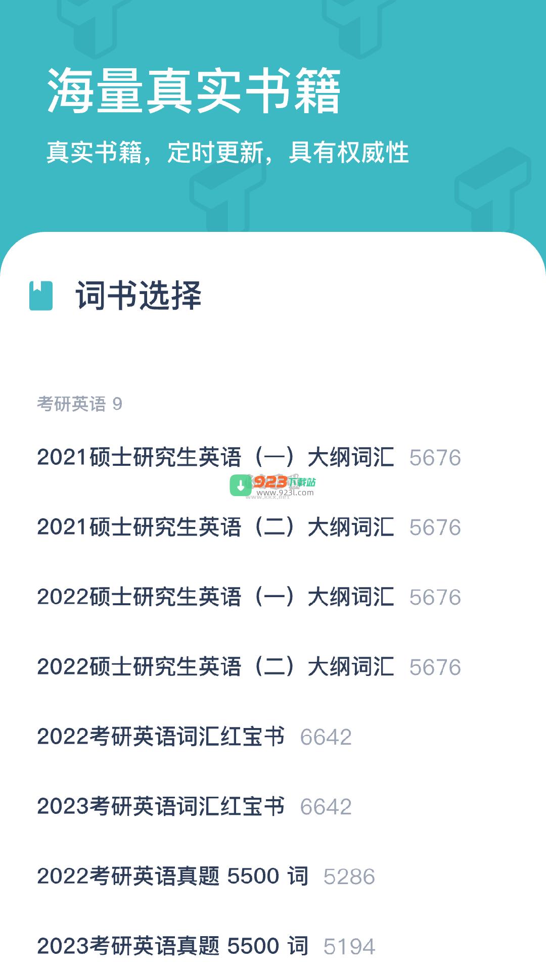 炭炭背单词APP