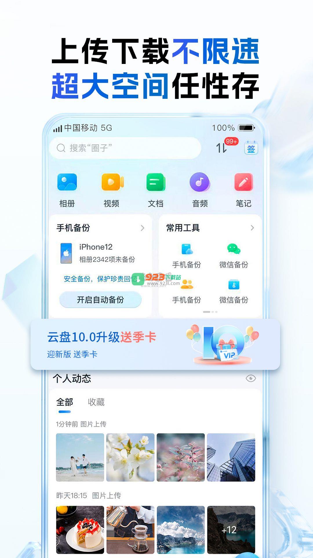 中国移动云盘app安卓版最新