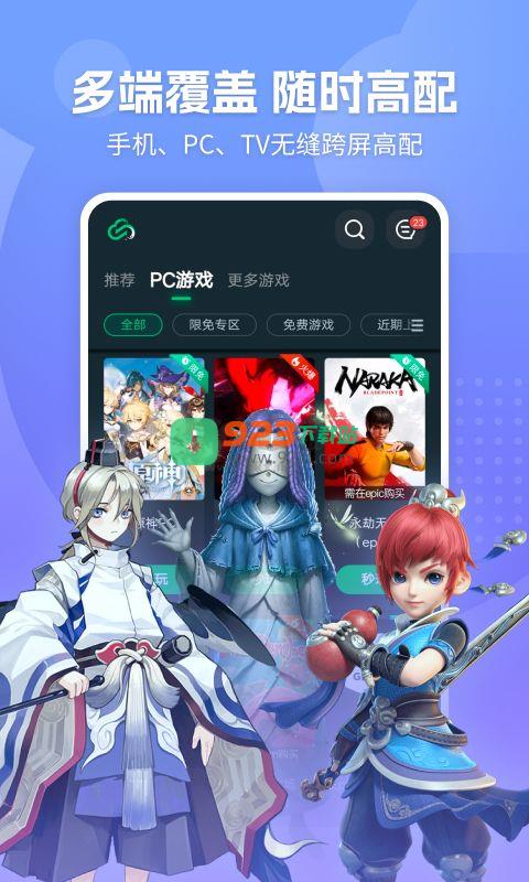 网易云游戏app官方版2024最新