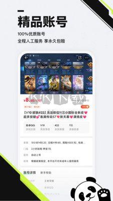 熊猫游戏交易app安卓版2024最新