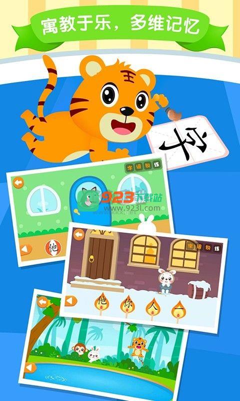 贝乐虎识字app官方正版
