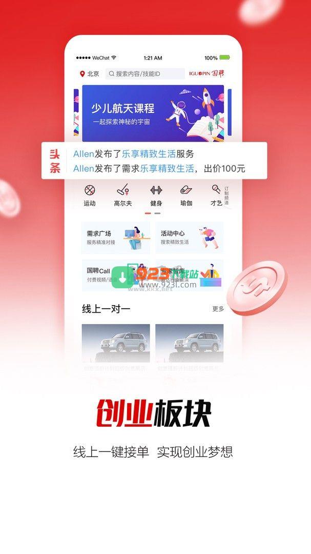 国资招聘app安卓版2024最新