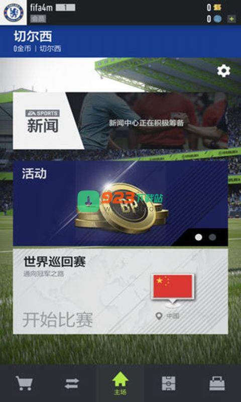 FC Online M手游中文版