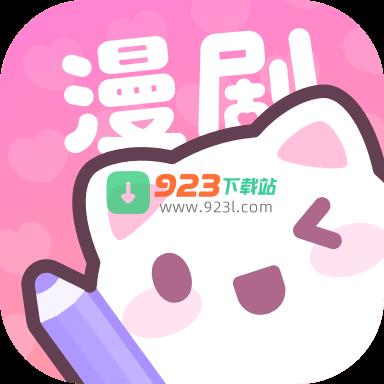 漫剧少女app(二次元创作社区)
